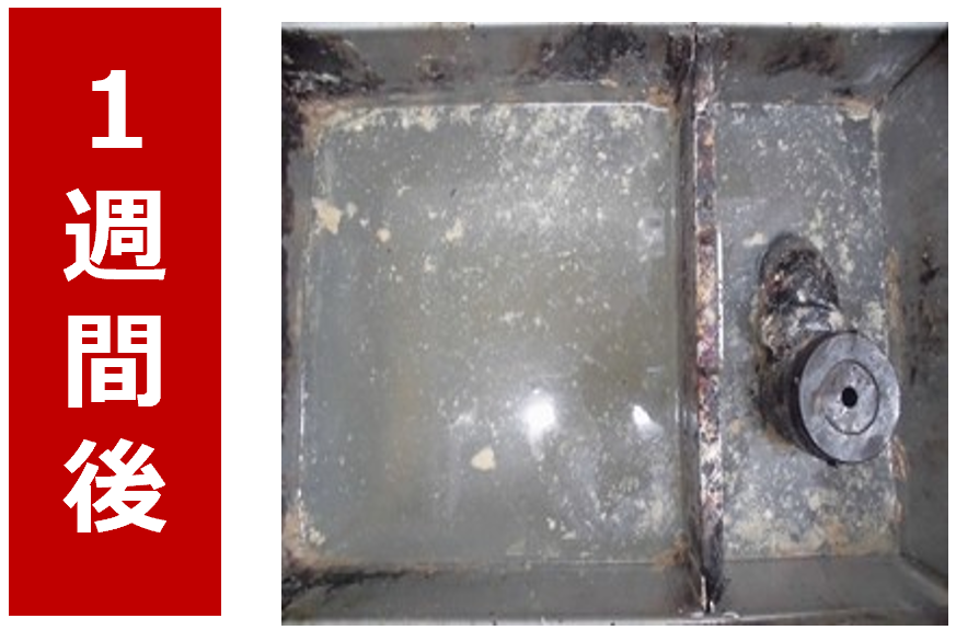 油泥&悪臭を劇的改善