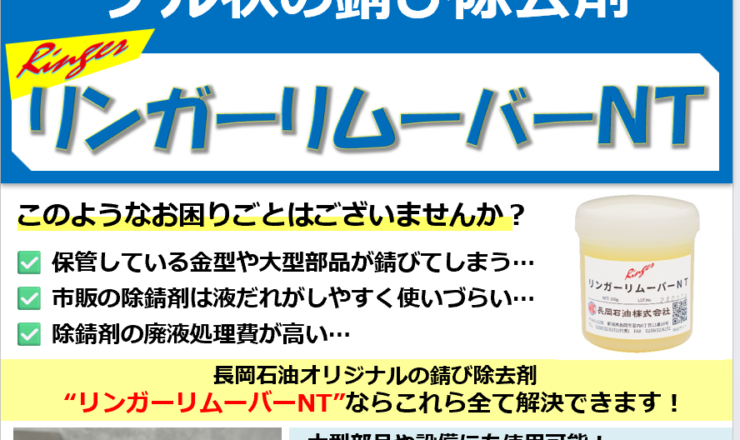 狙った箇所の錆びを落とす ゲル状の錆び除去剤