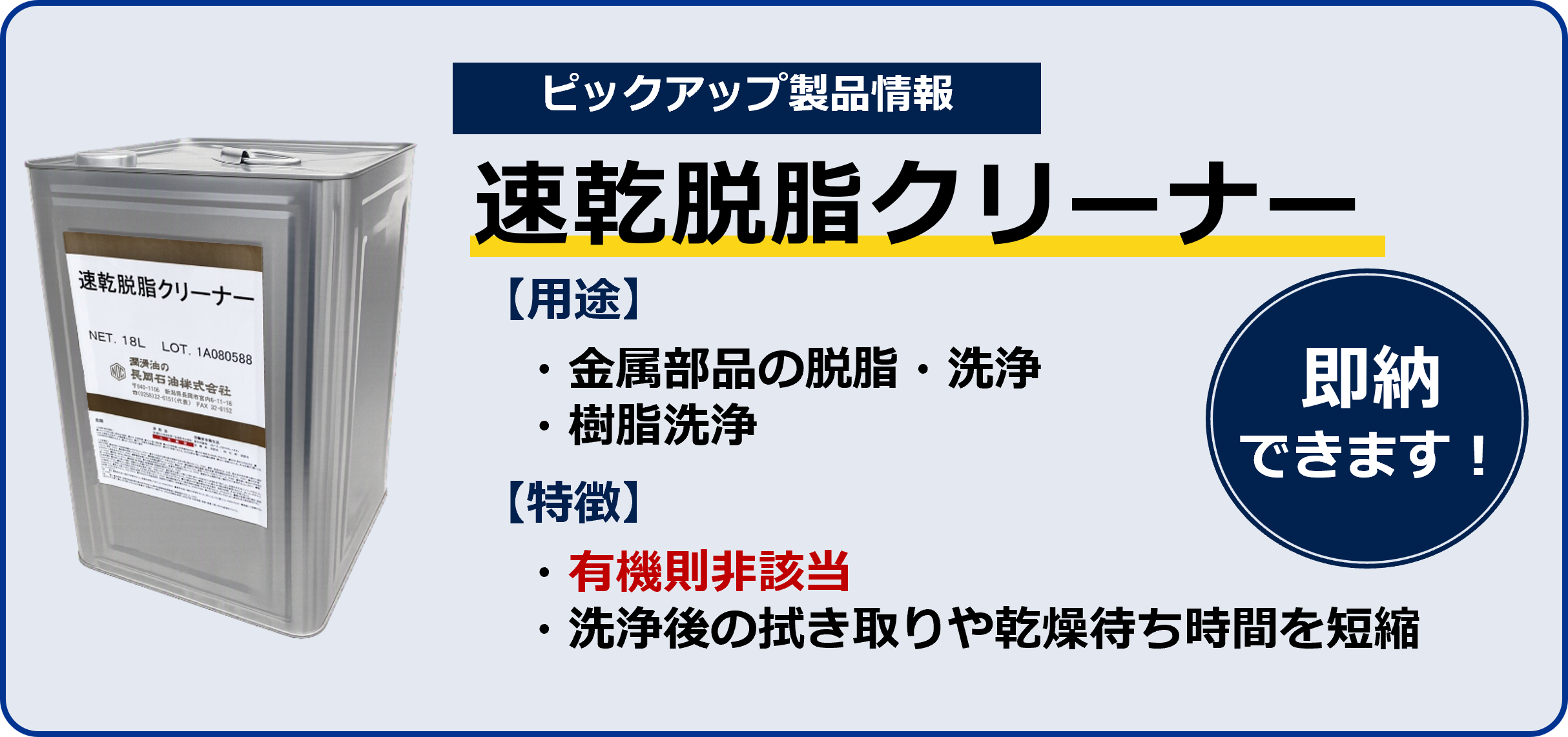 速乾脱脂クリーナー